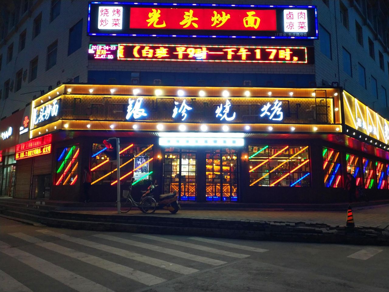 光头炒面(长庆路分店)