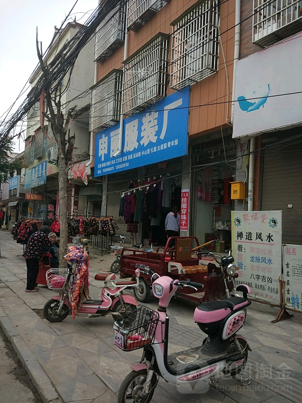 太康县申丽服装厂