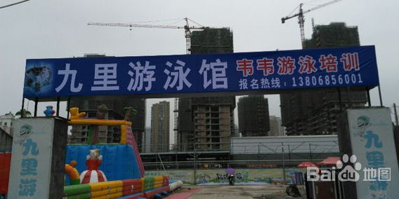 九舍游泳馆