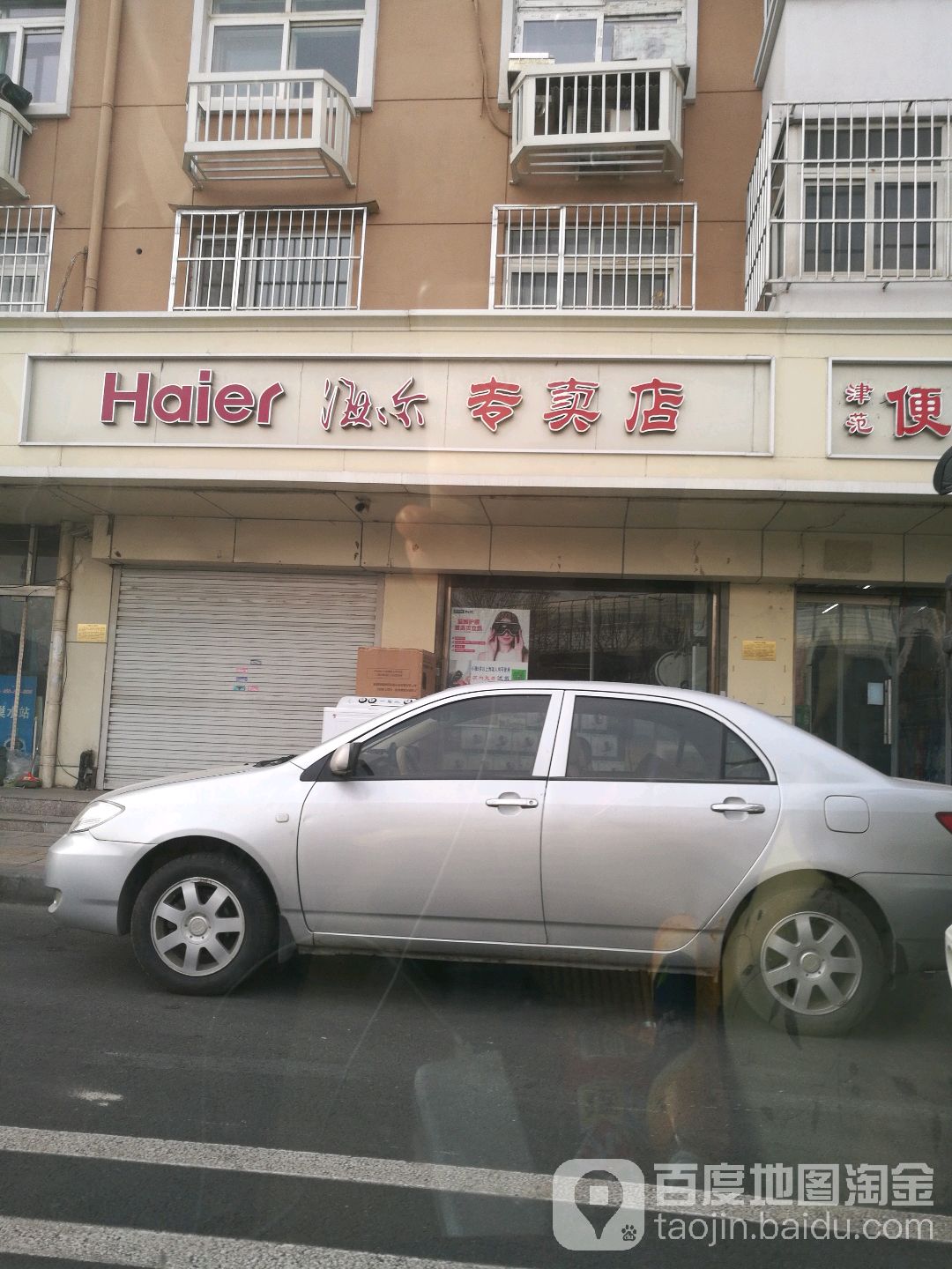 海尔电器(微山路店)