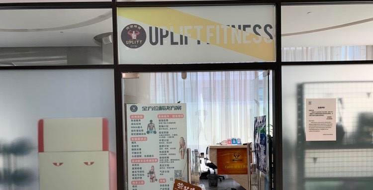 Uplift健身美体工作室(望京店)