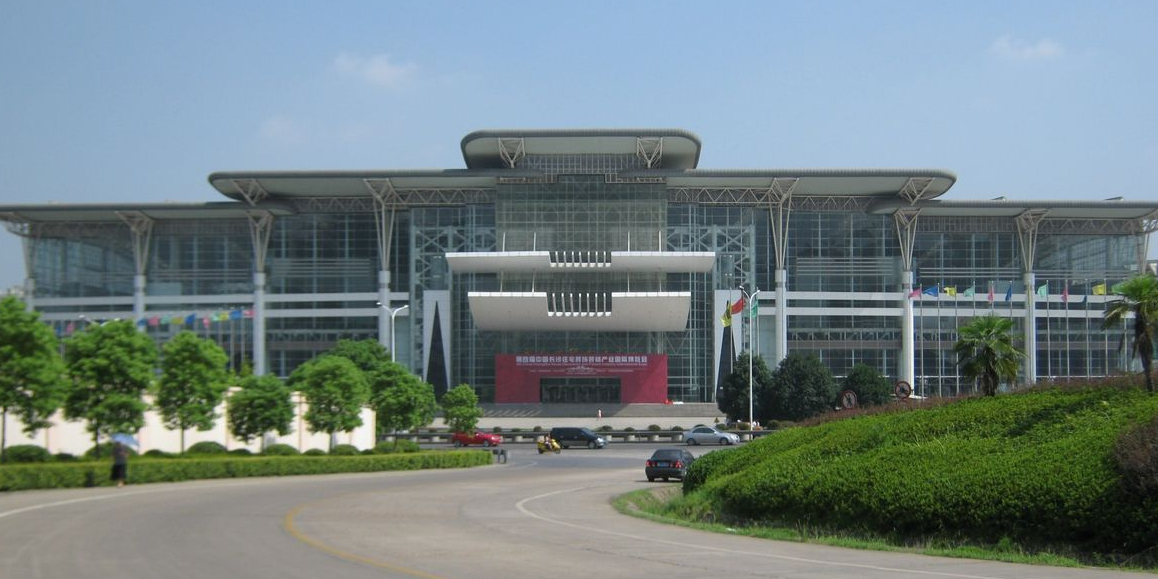 湖南国际会展中心