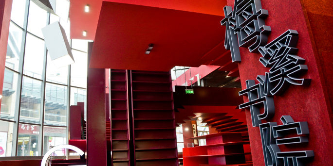 当当梅溪书城(步步高梅溪新天地店)