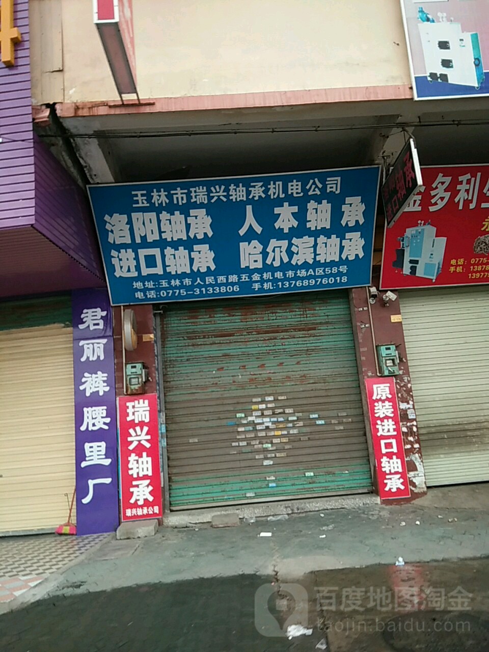 瑞兴轴承