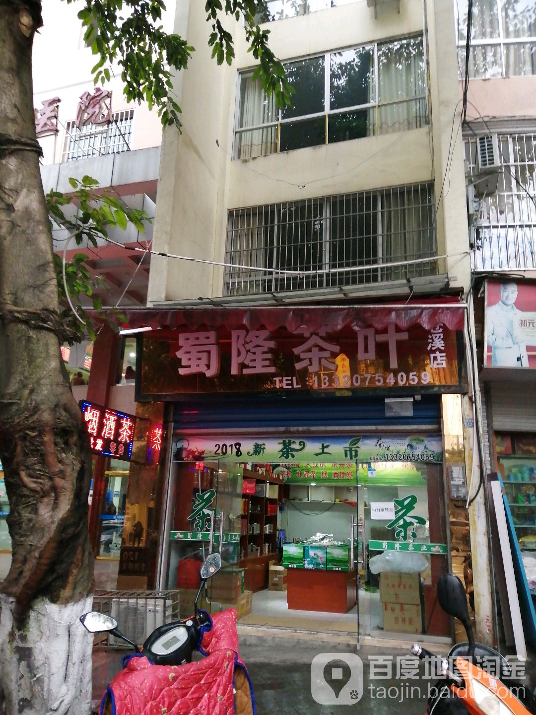 蜀隆茶叶(苍溪店)
