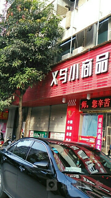 货郎先生义乌小小商直销超市(南平店)