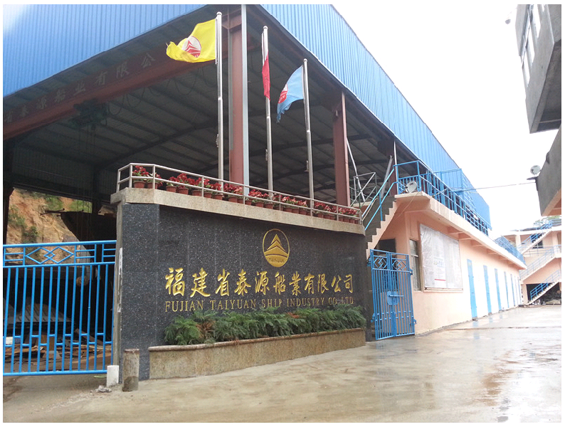 福建省泰源船业有限公司