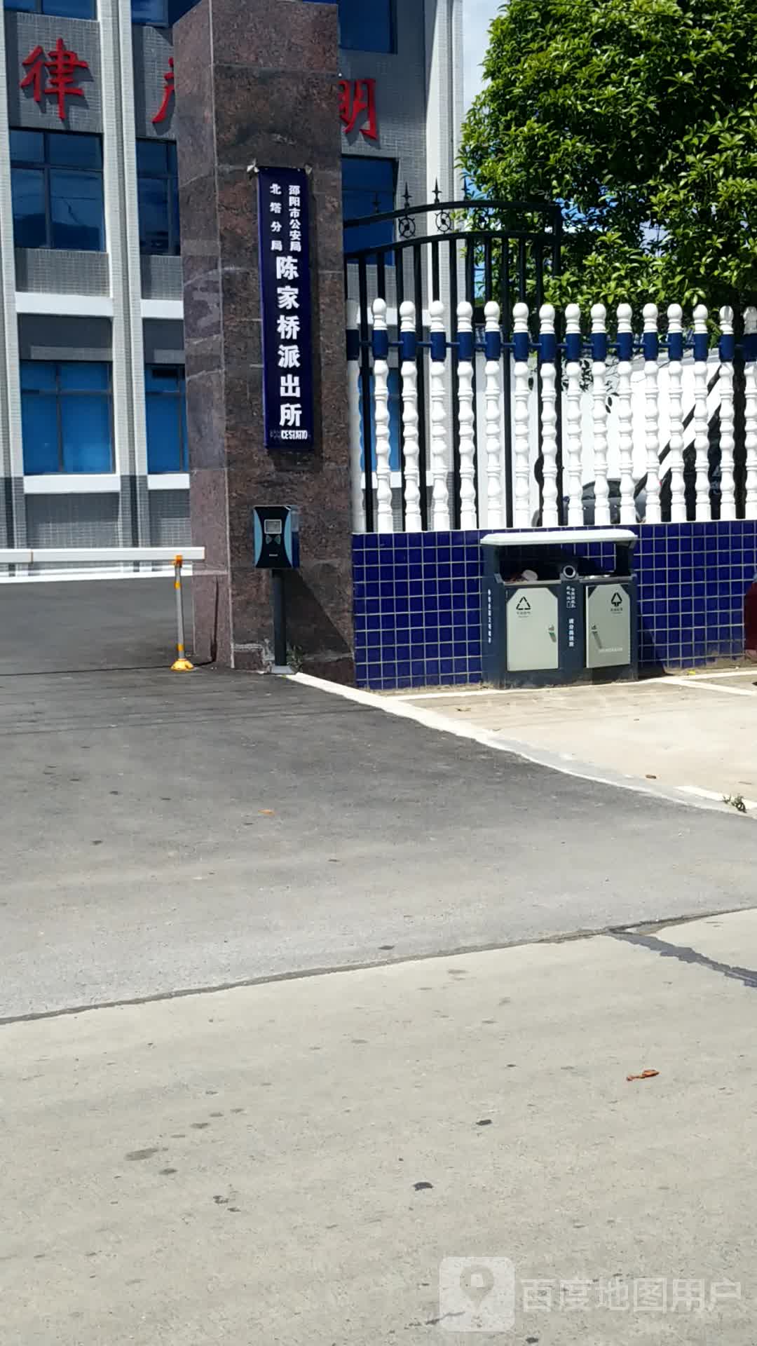 邵阳市陈家桥派出所