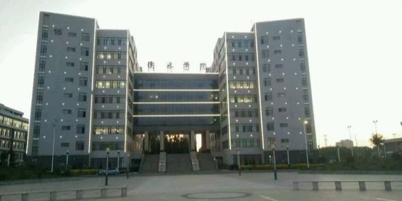 衡水学院-西区