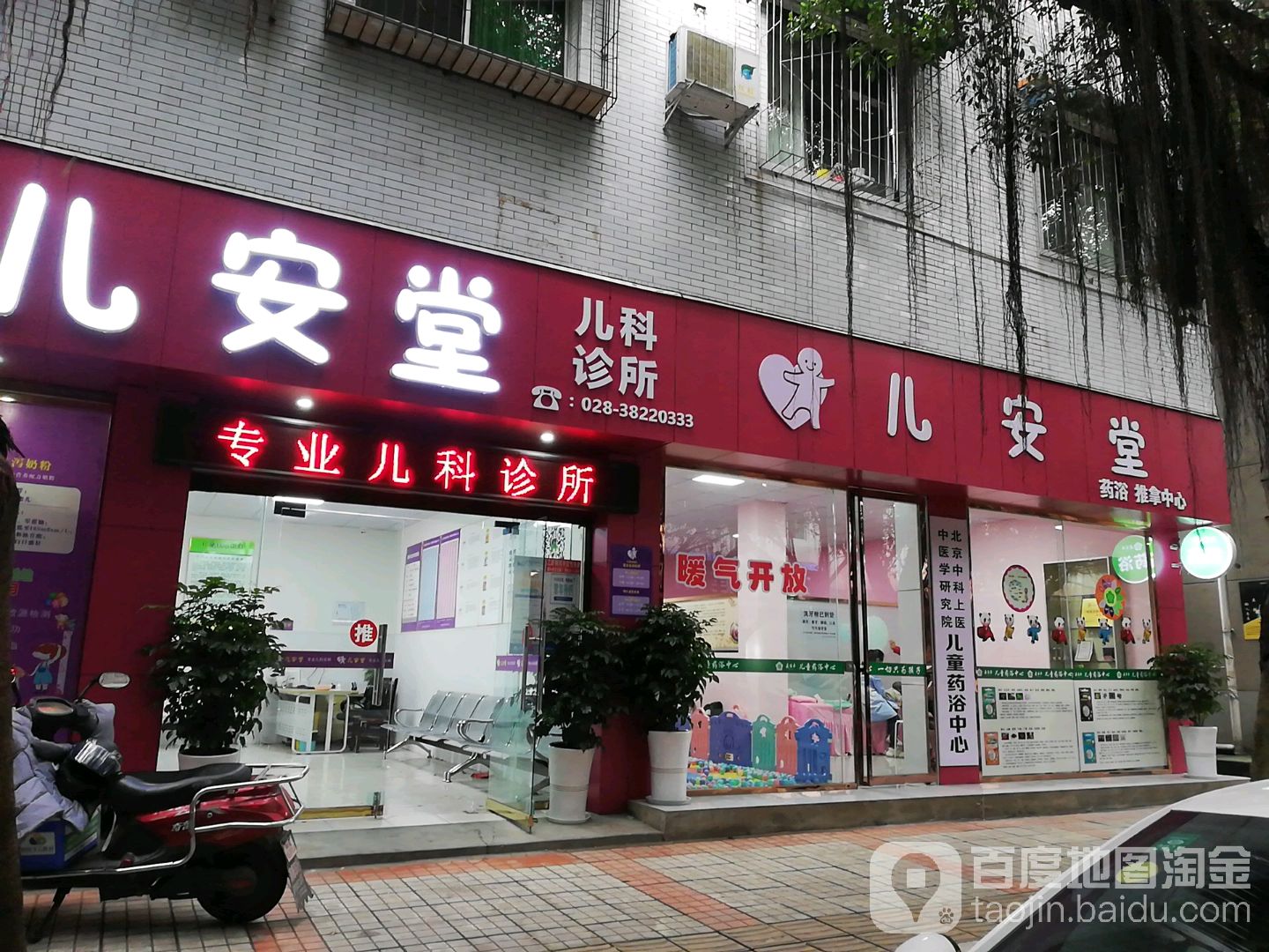 儿安堂药浴推波中心