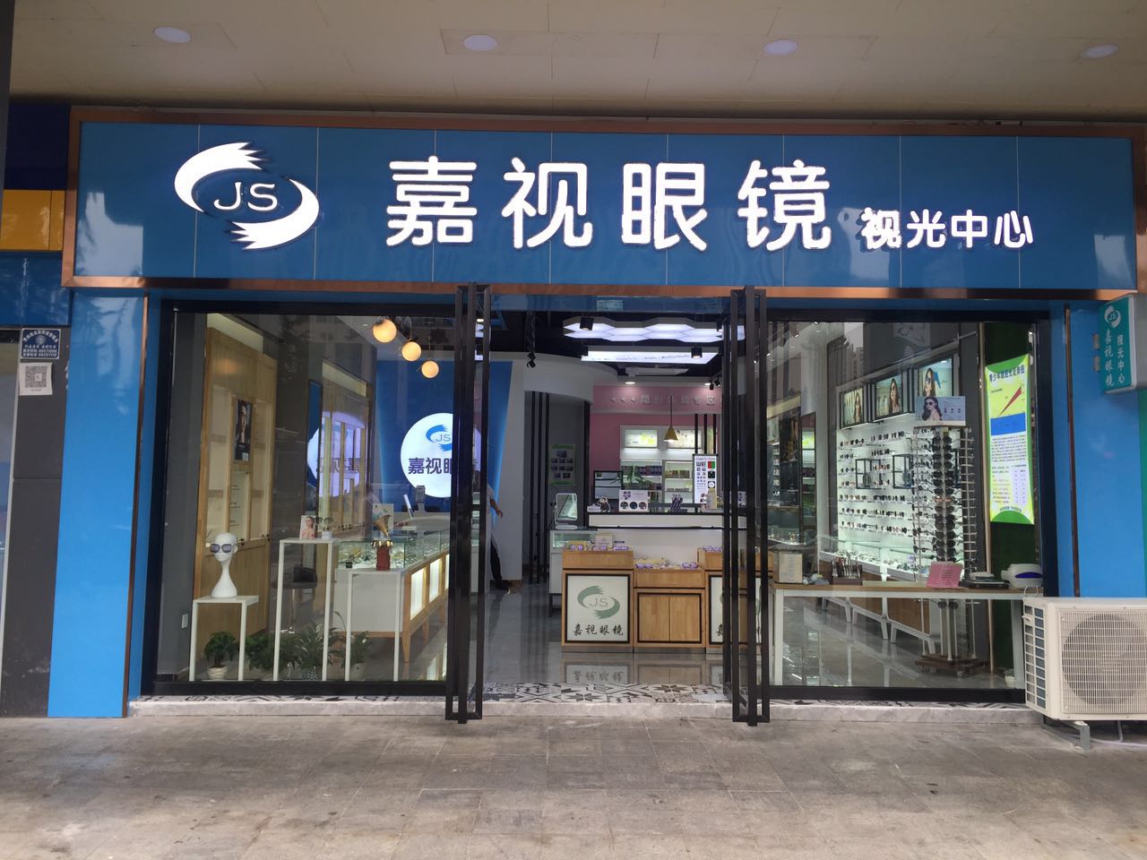 嘉视眼镜视光中新(长岭北路店)