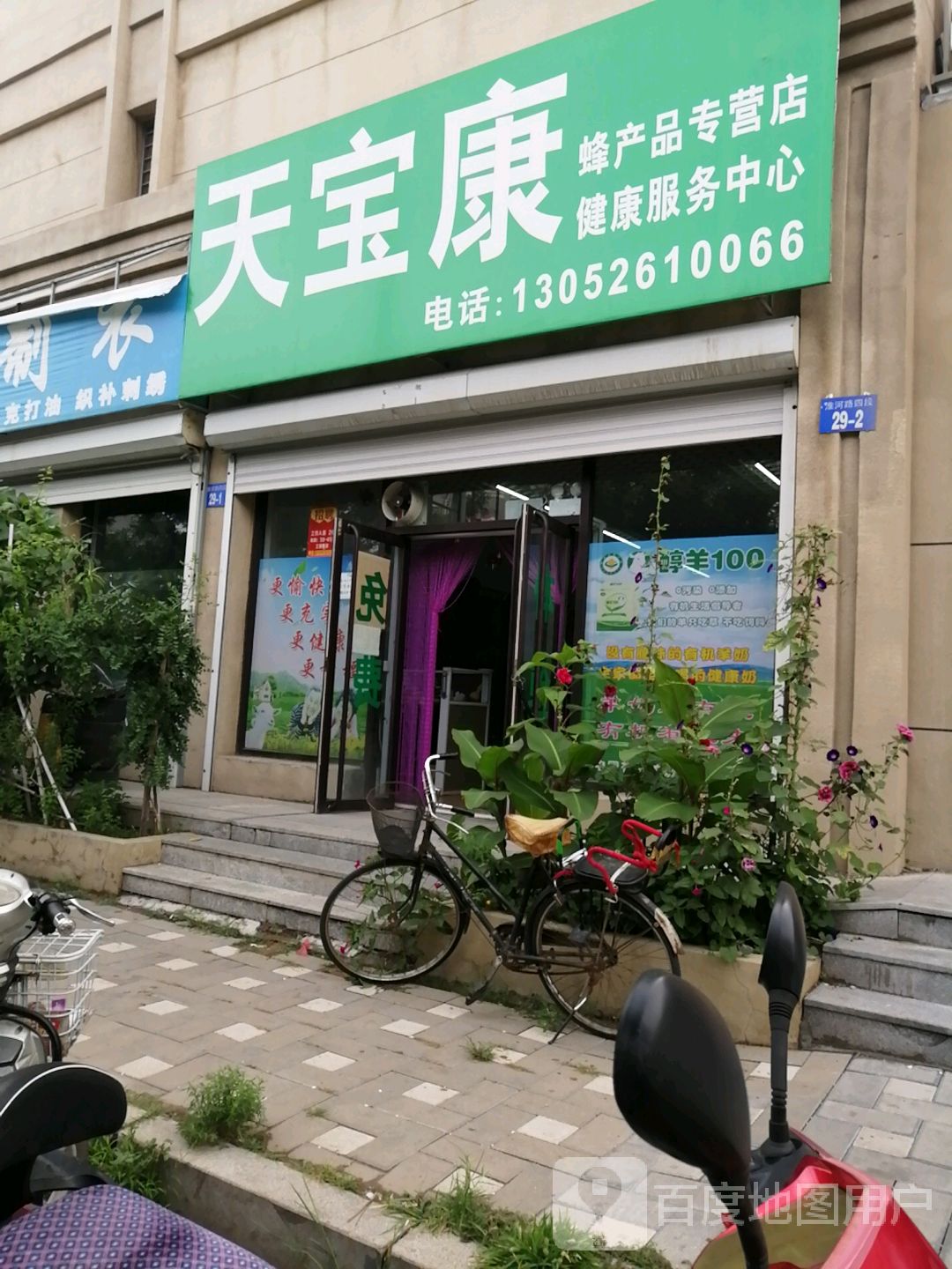 天宝康蜂产品专卖店