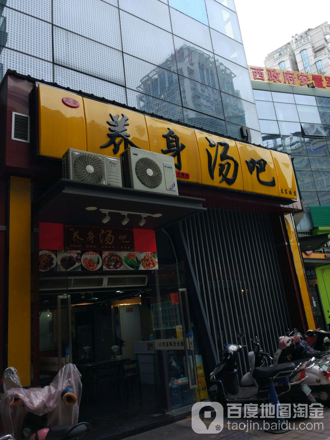 养身汤吧(东葛飞凤店)