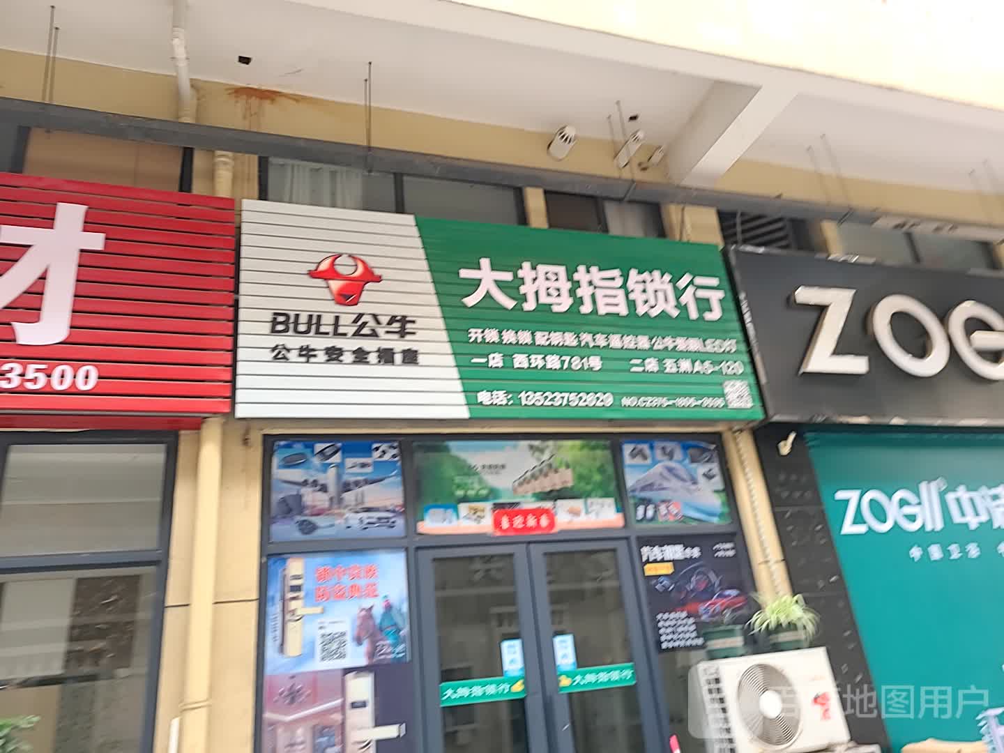 大拇指锁行