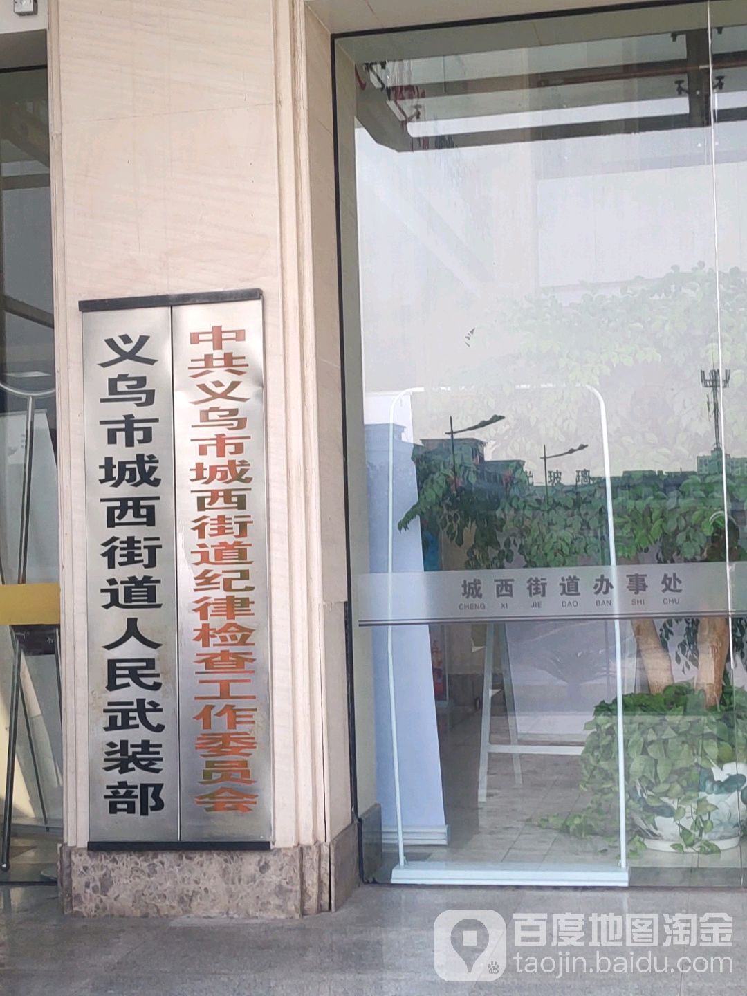 浙江省金华市义乌市城西街道所有乡中心区