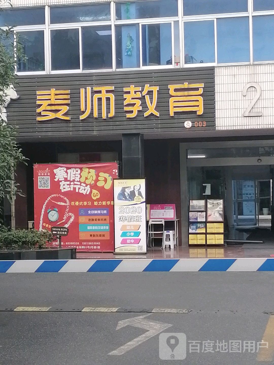 麦师教育