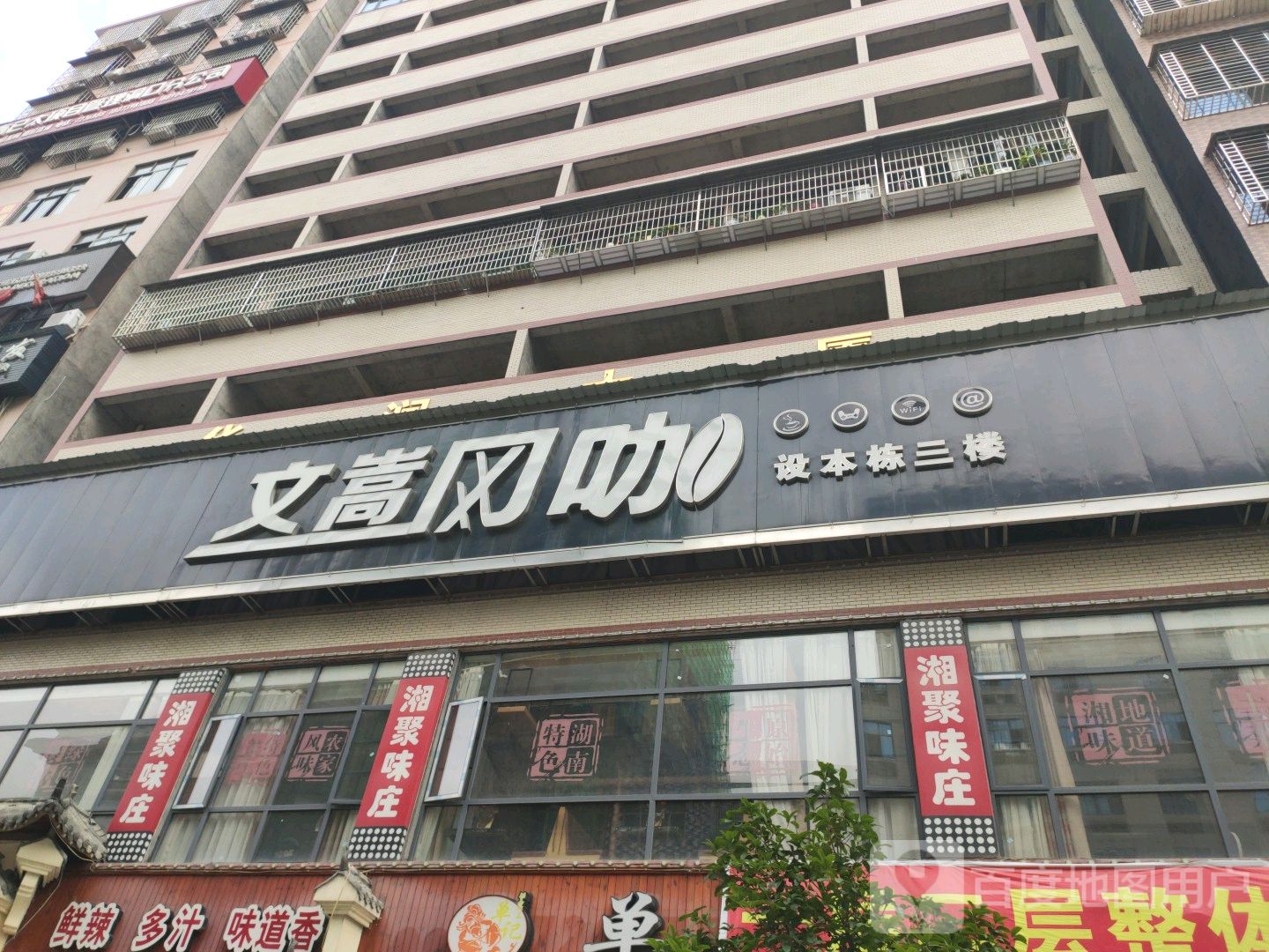 文崇网咖