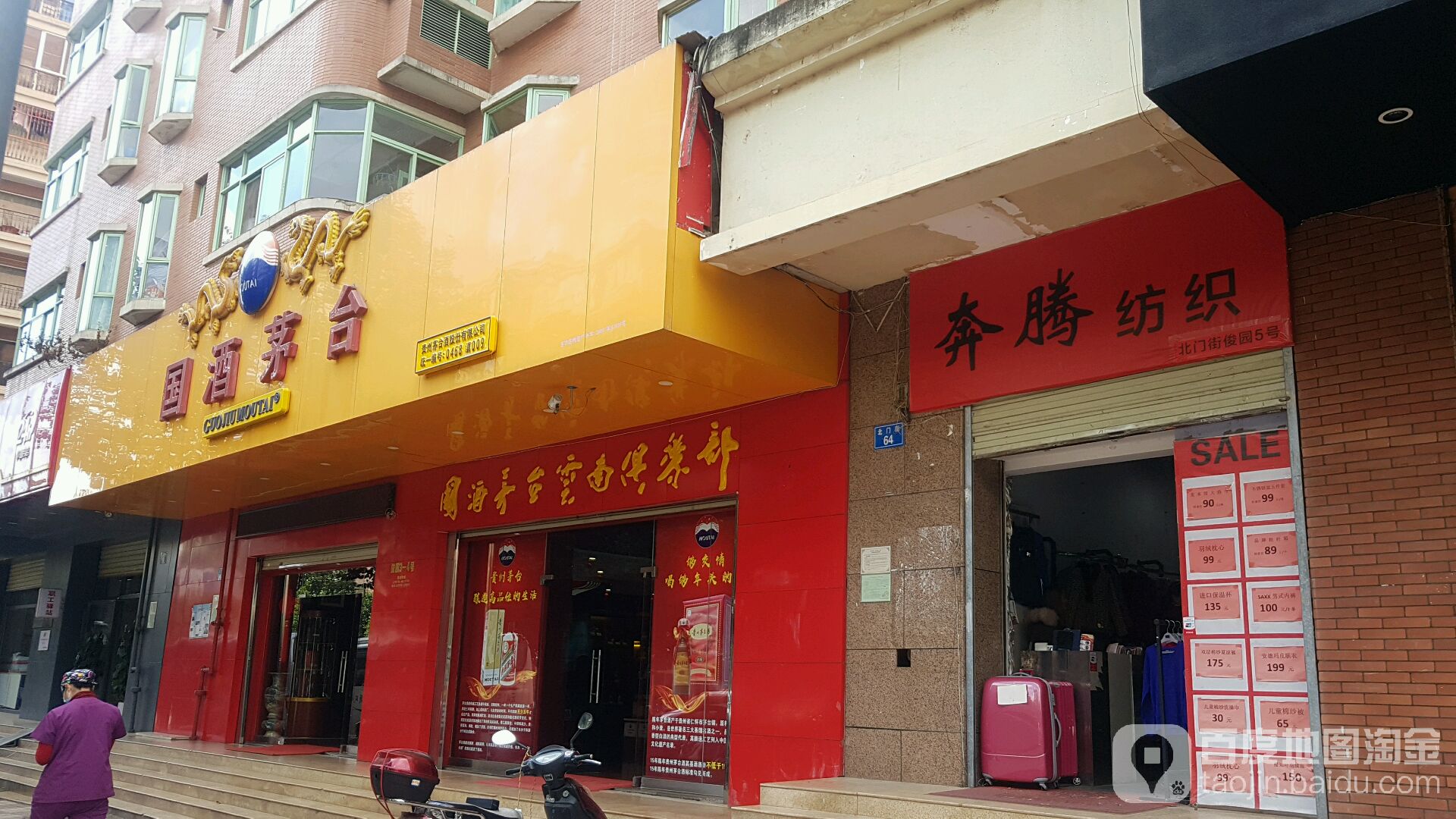 贵州茅台专卖店(昆明市北门街店)