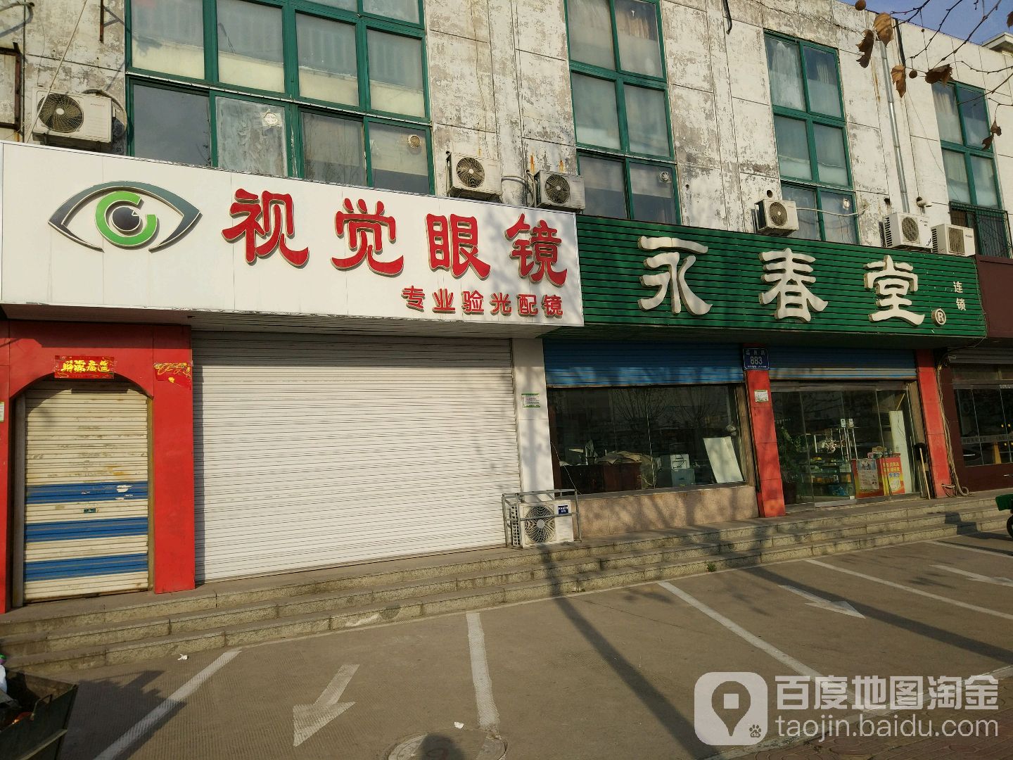 视觉眼镜(温泉路店)