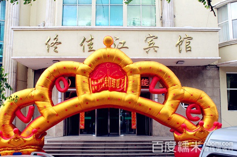 艾扉九点(通化市政府玉皇山公园店)