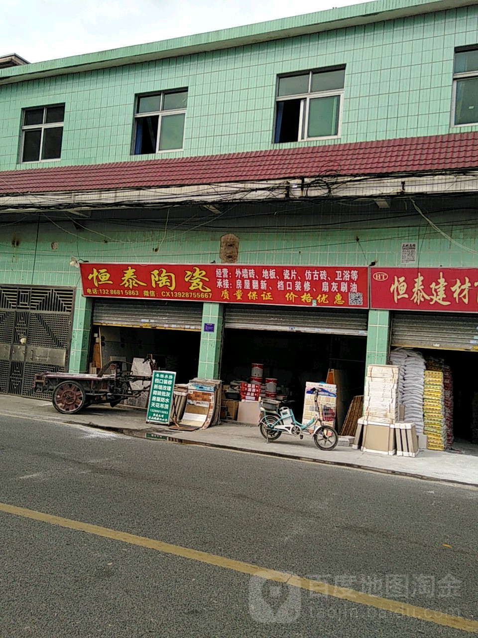 恒泰陶瓷(华洲路店)