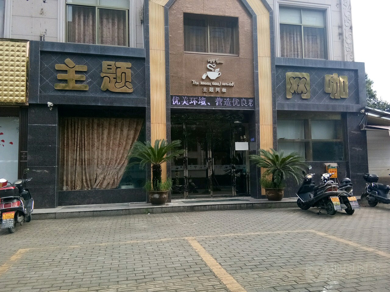 主题王咖(汉宁东路店)