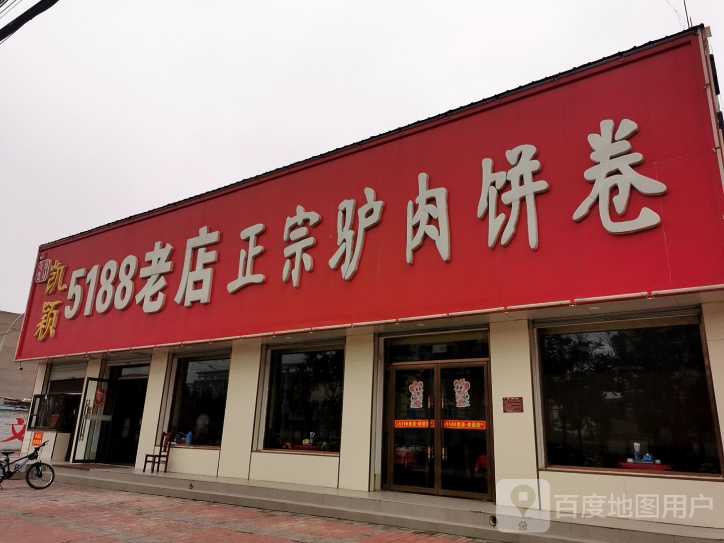 南宫市凤凰路路西凯颖5188新店