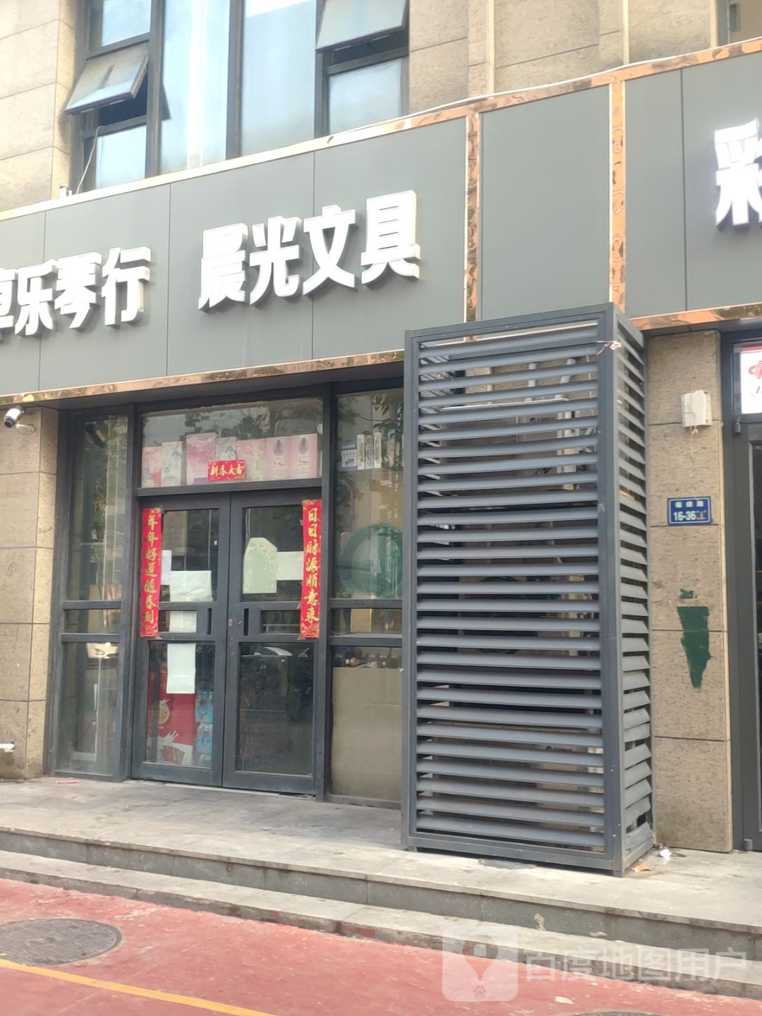 晨光文具(福禄东路店)