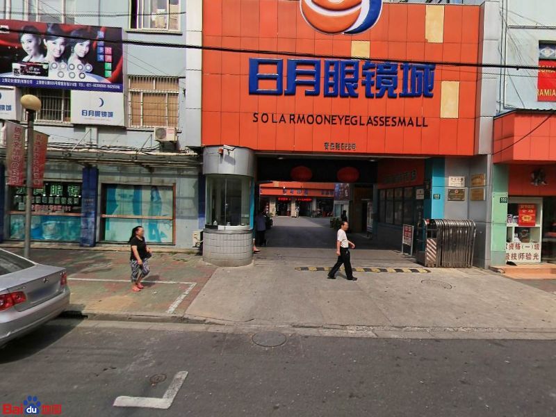 日月眼睛城(青云路专卖店)