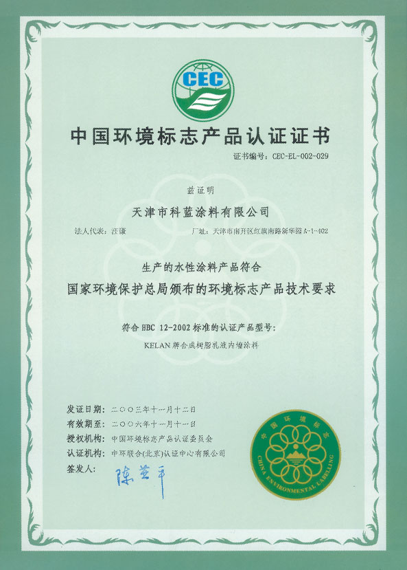 天津市科蓝涂装有限公司