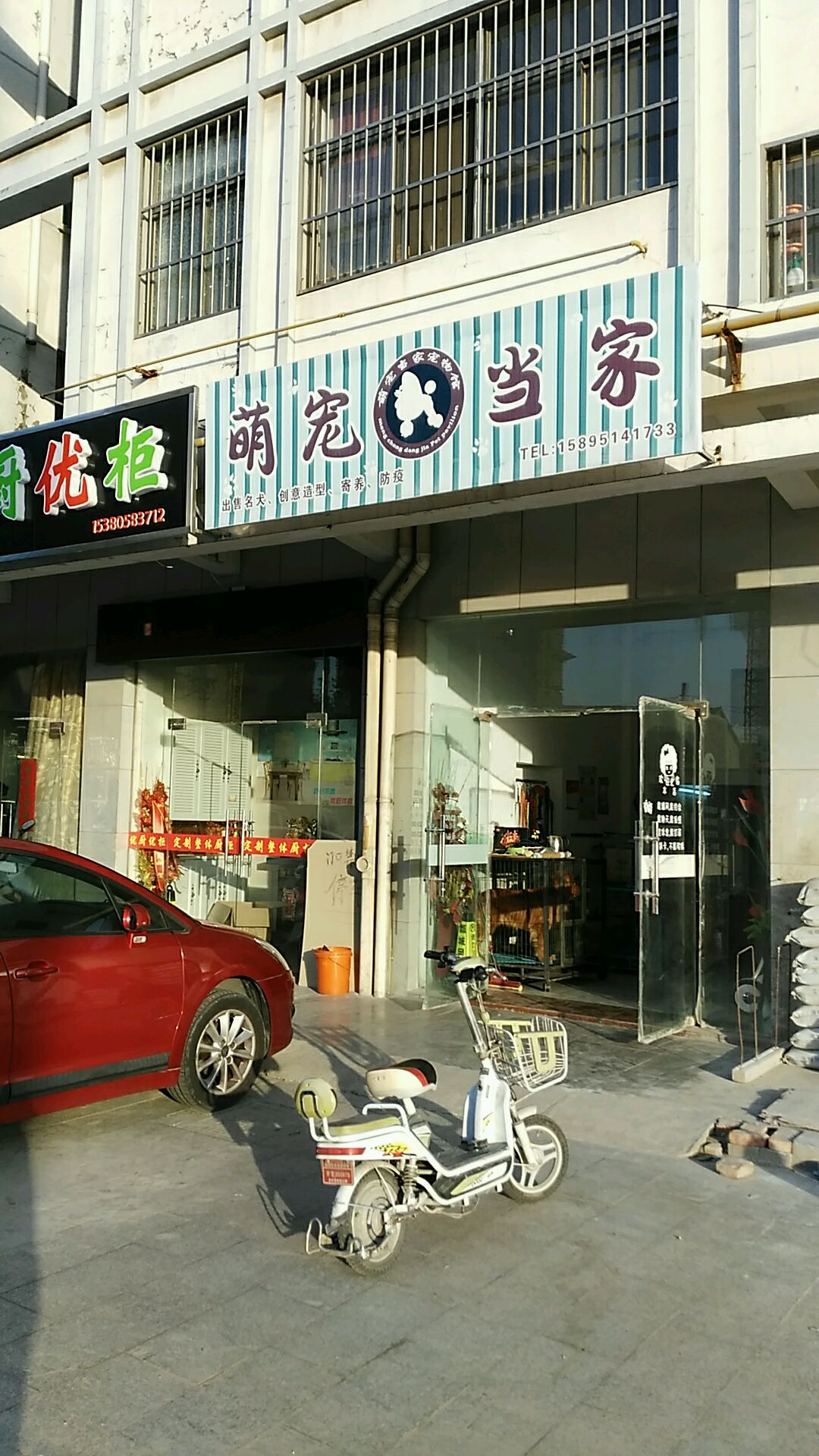 萌宠当家宠物生活馆(商业街店)