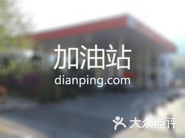 中国石化河南新乡石油分公司第一四九加油站