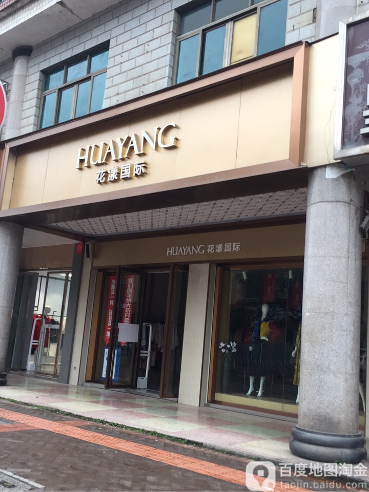 花漾国际启舰店