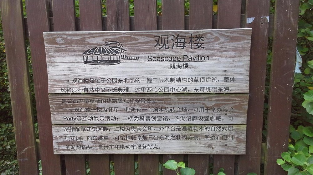 观海楼