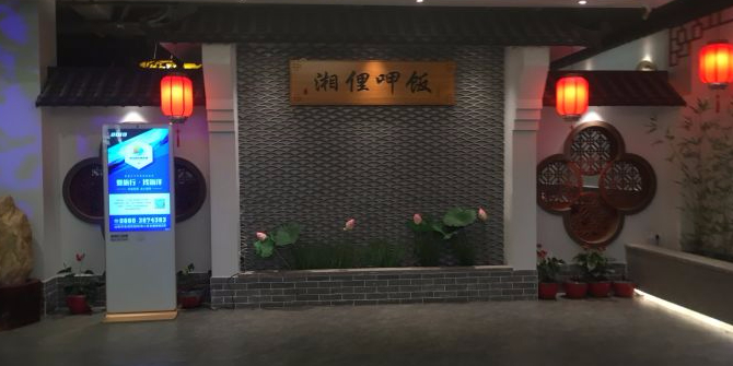 湘俚呷饭(万福黄金海岸金玉湾店)