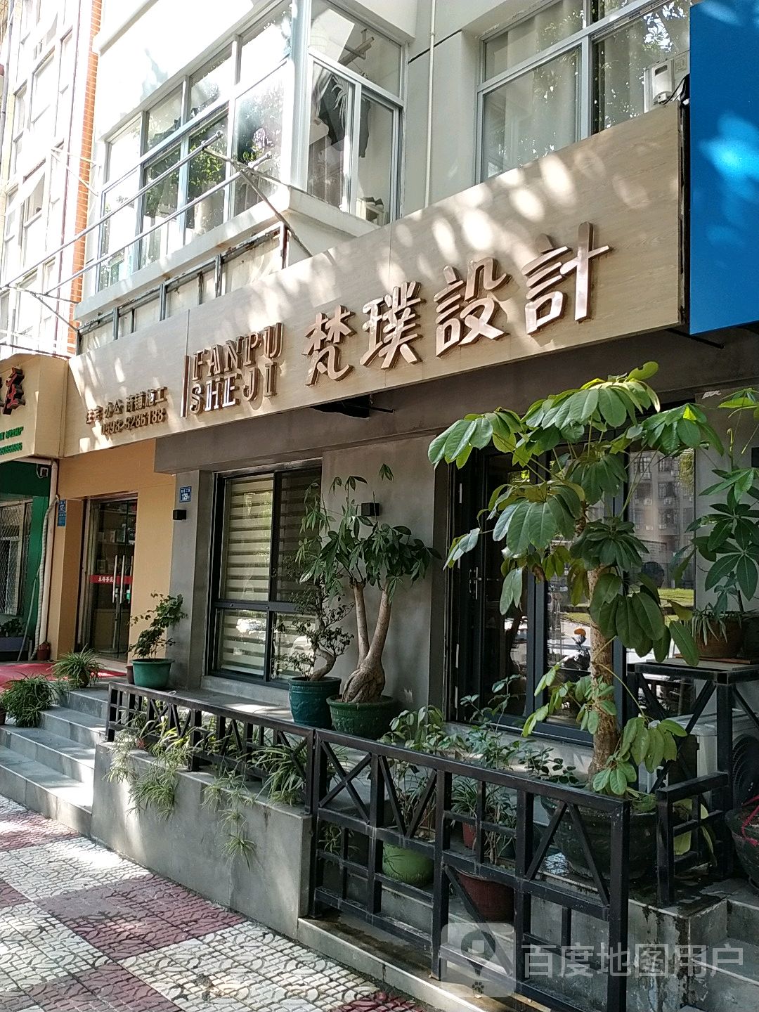 梵璞设计