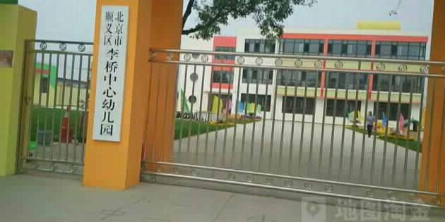 李桥中心幼儿园