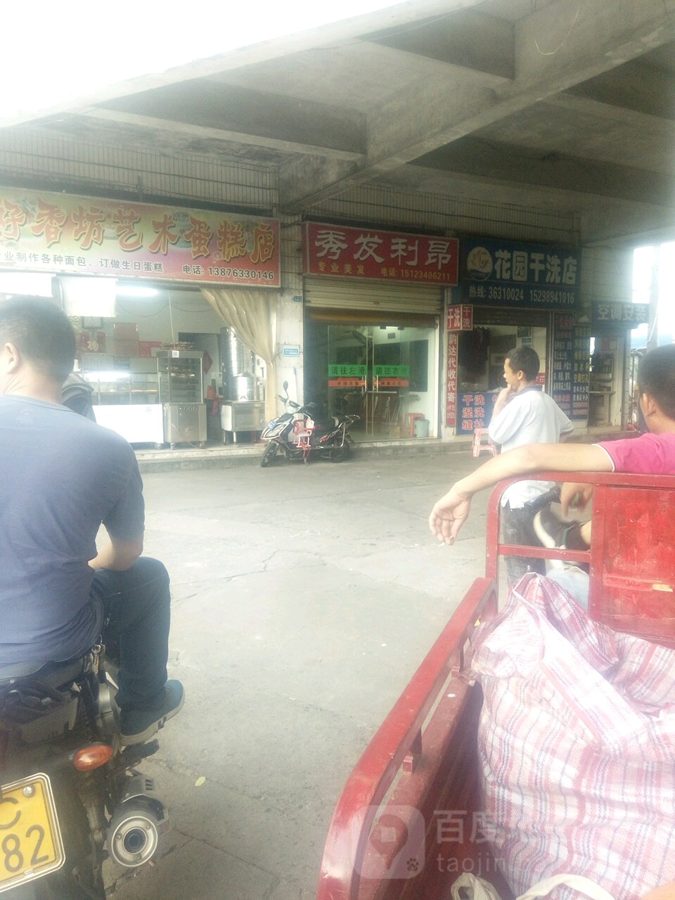 秀发利昂(华信路店)
