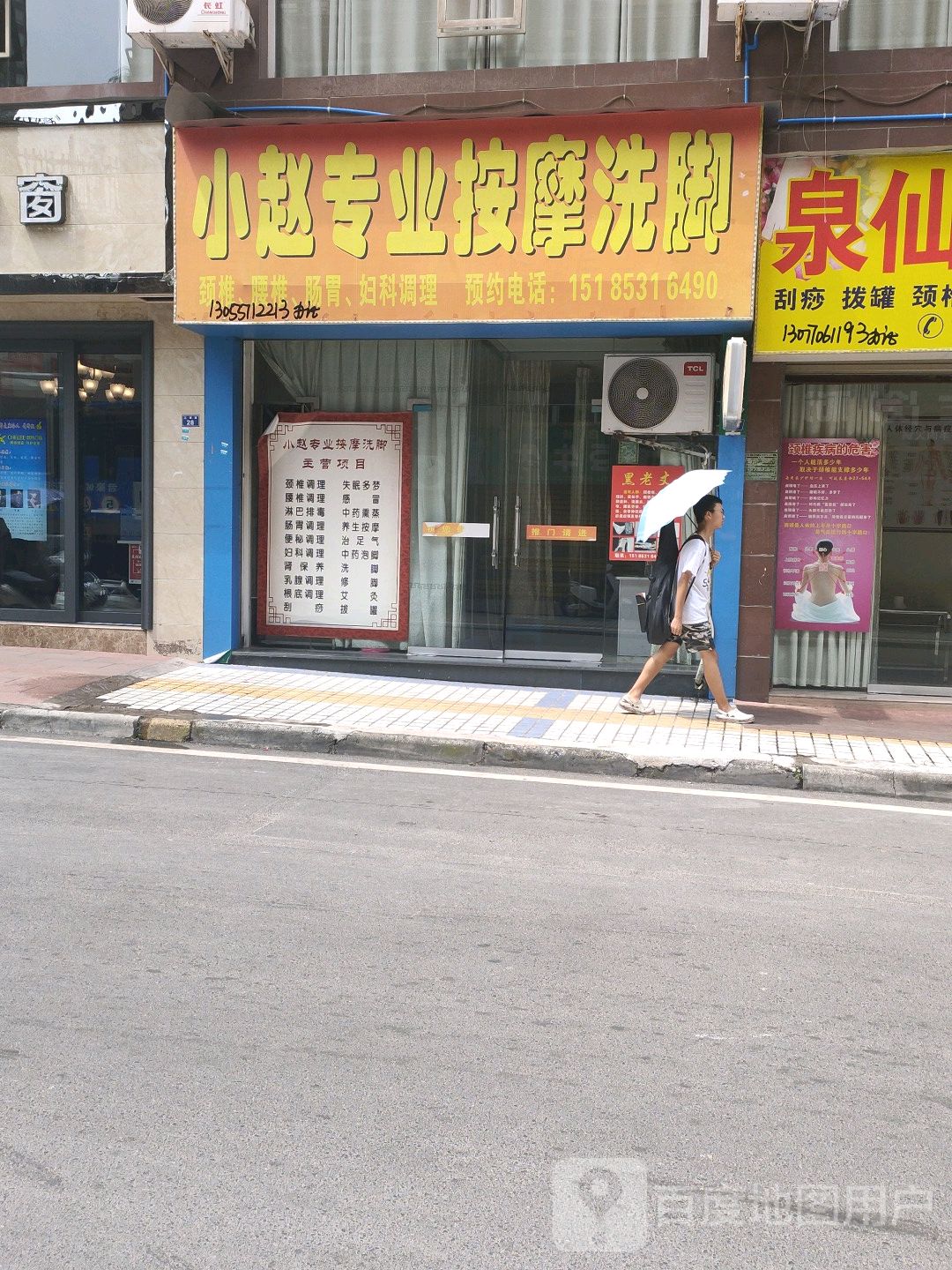 小赵专业按摩洗脚