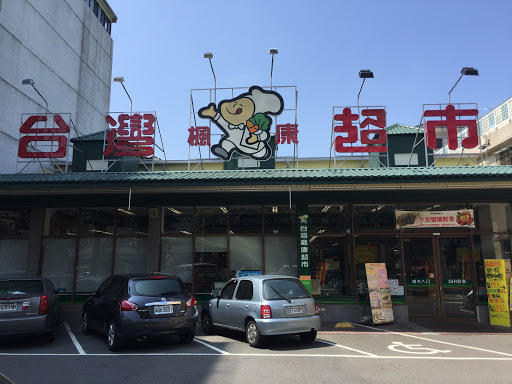 枫康超市金写店