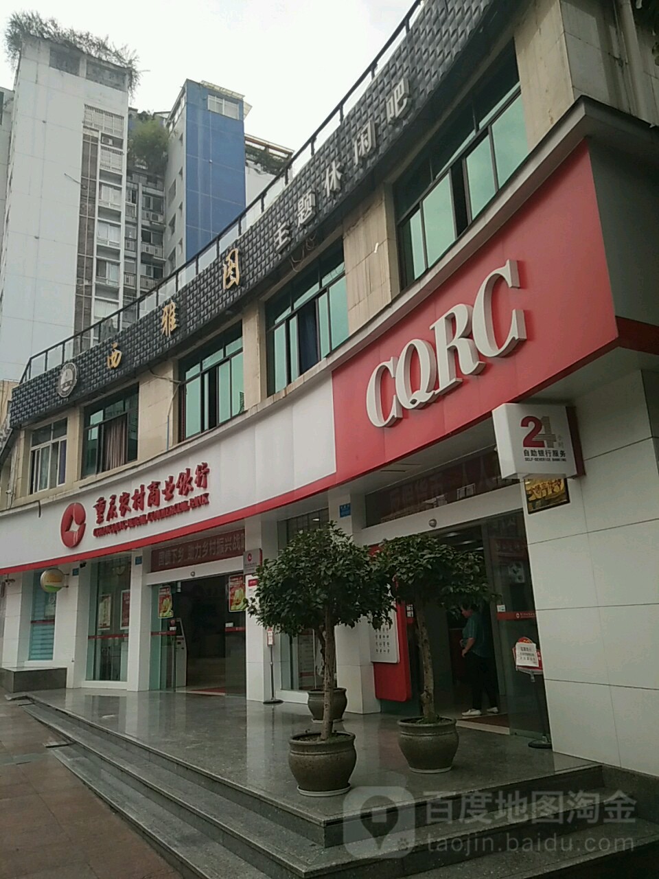 重庆农村商业银行(南川金佛分理处)