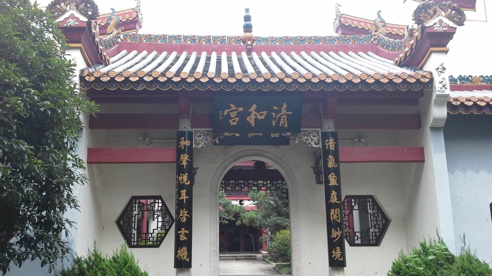 清和宫