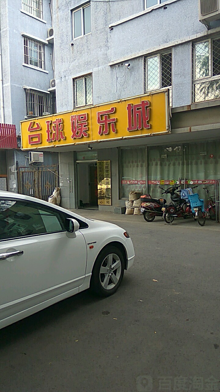 北京乐雅斯台球娱龙城