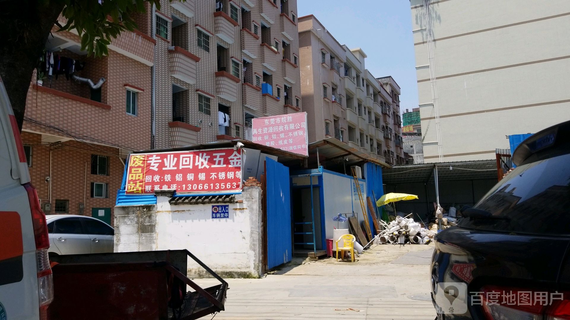 东莞市东坑皖胜再生资源回收有限公司