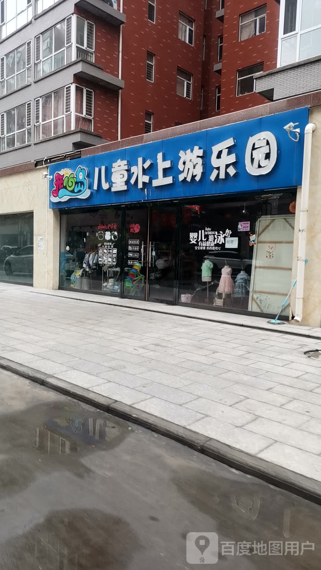 开心岛儿童水上游乐园