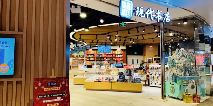现代书店(正大广场店)