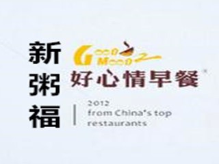 新粥福小吃