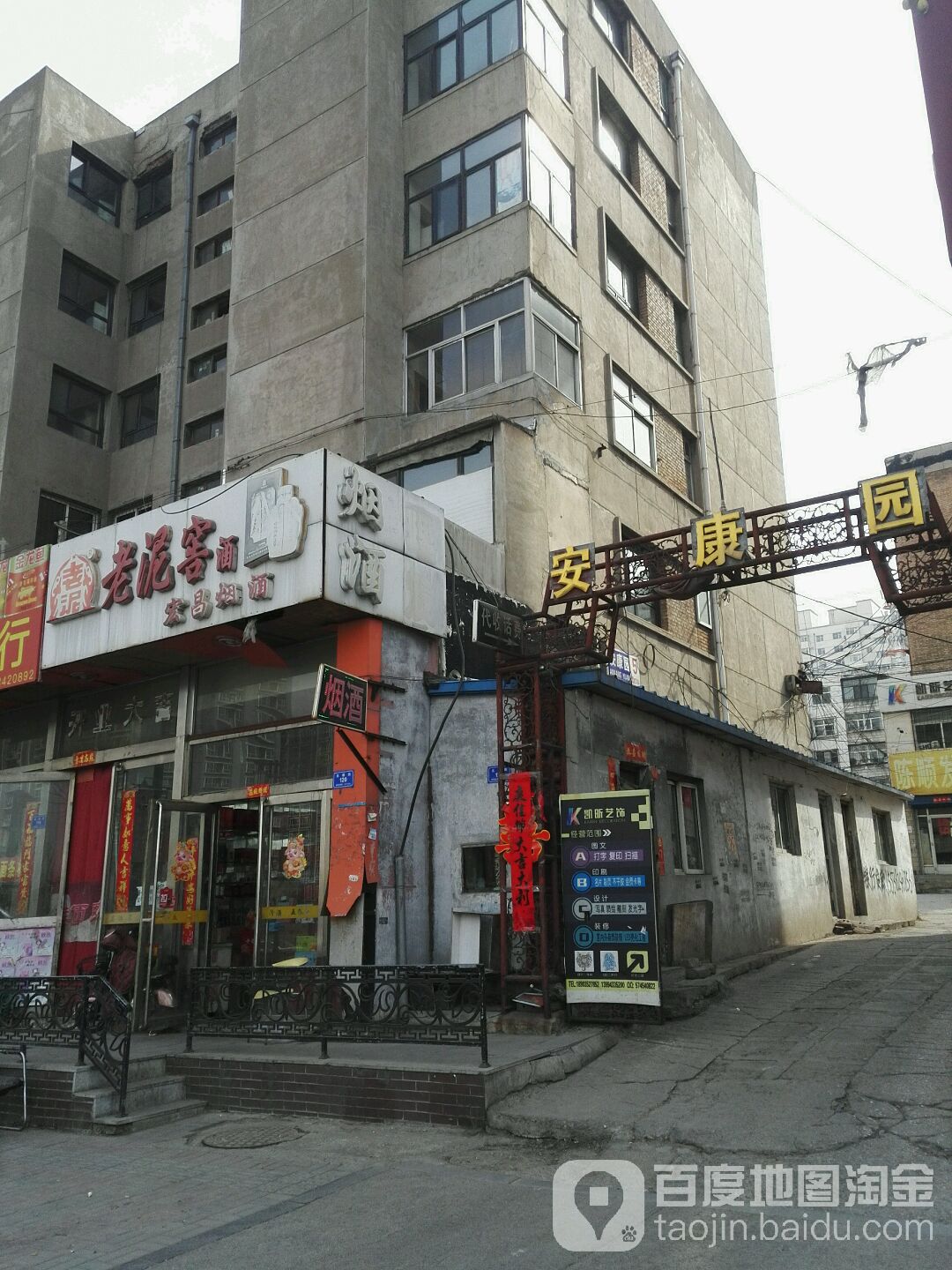 烟酒商行(北都街店)