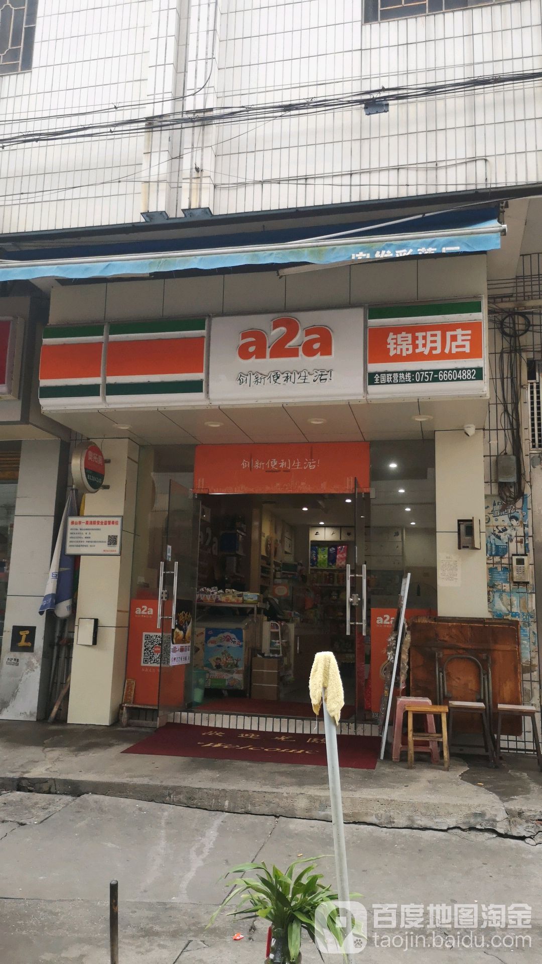 a2a(锦玥店)