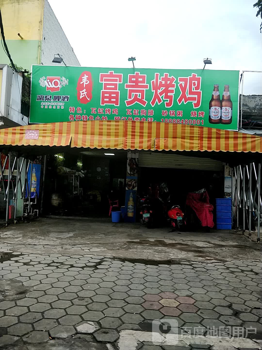 韦氏富贵烧鸡